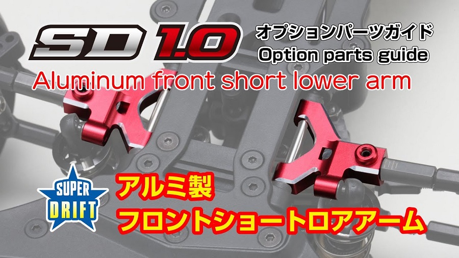 Aluminum Front Short Lower Arm For The Yokomo SD1.0