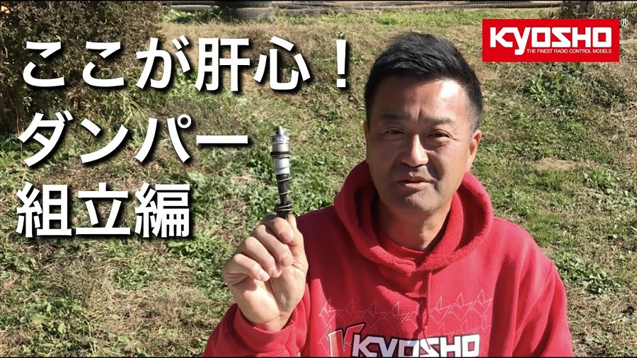 How To Damper Assembly With Kyosho's Yuichi Kanai
