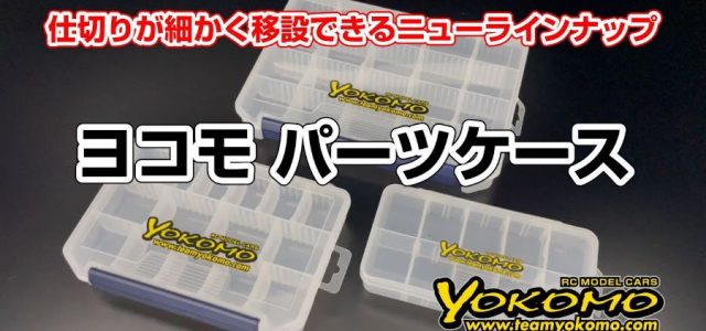 Yokomo Parts Case Lineup [VIDEO]