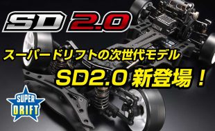 Next-Generation Super Drift Model SD2.0 Debuts [VIDEO]