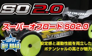 Development Key Points Of The Yokomo SO2.0 [VIDEO]