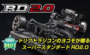 Yokomo RD2.0 Drfit Car [VIDEO]